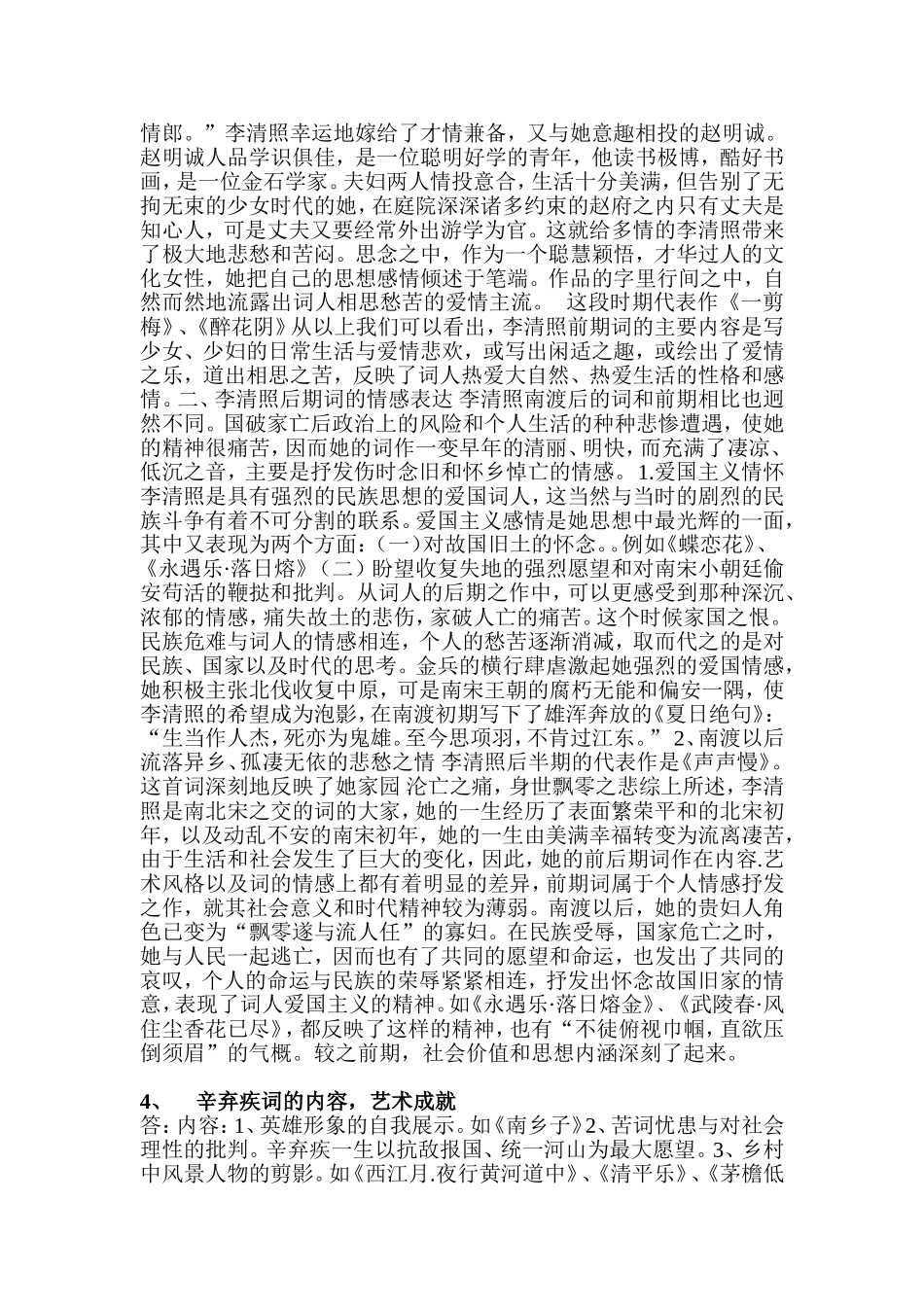 古代文学作品选期末复习（宋代文学）_第2页