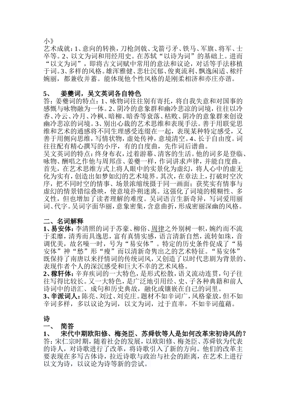 古代文学作品选期末复习（宋代文学）_第3页