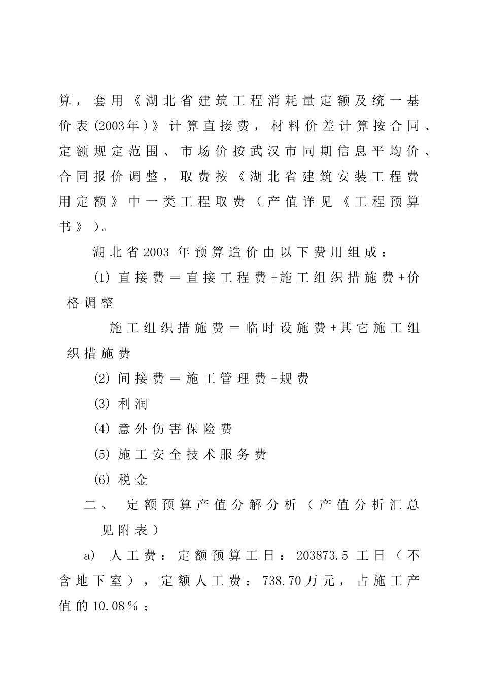 关于对武汉项目部经济活动分析中相关数据资料复核情况的报告_第2页