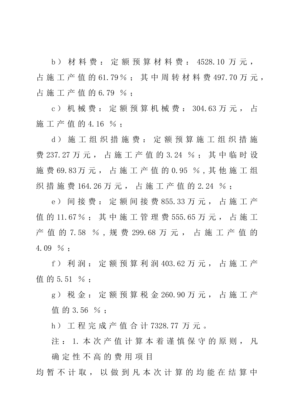 关于对武汉项目部经济活动分析中相关数据资料复核情况的报告_第3页