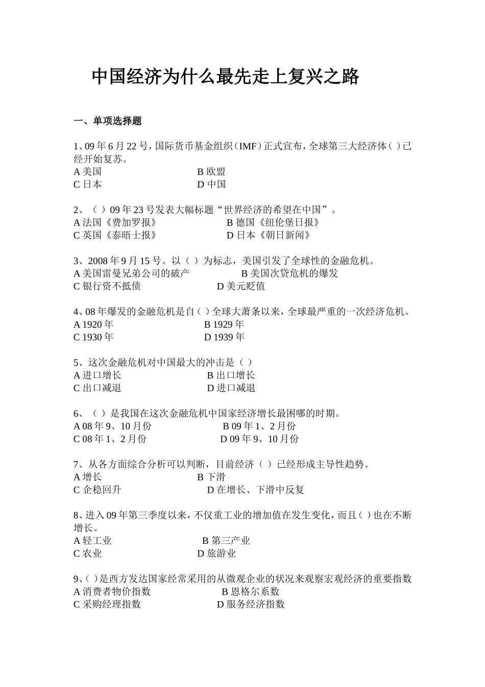 中国经济为什么最先走上复兴之路_第1页