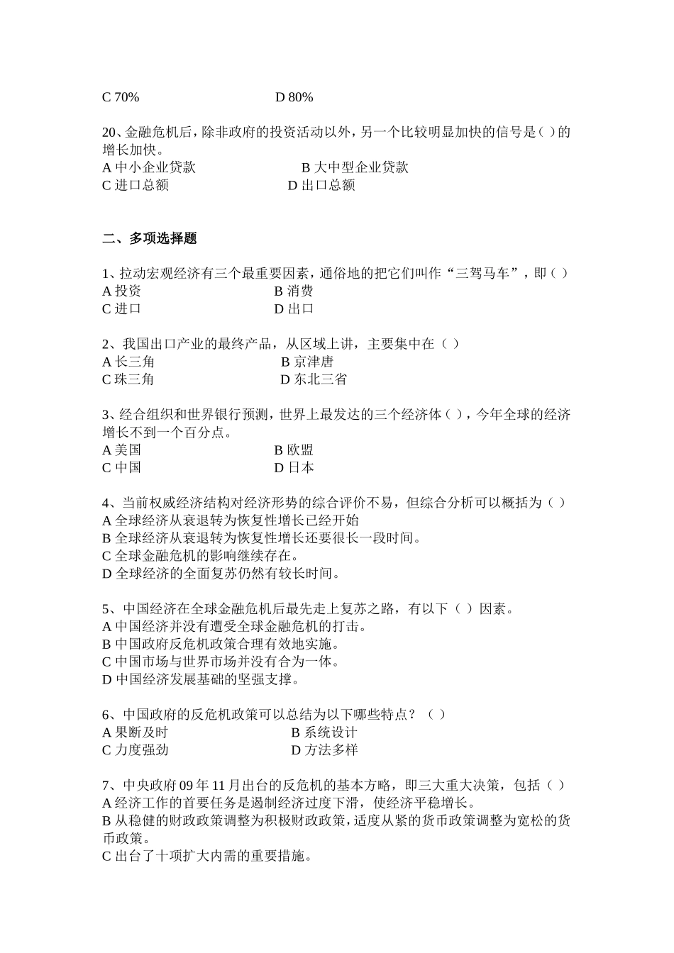 中国经济为什么最先走上复兴之路_第3页