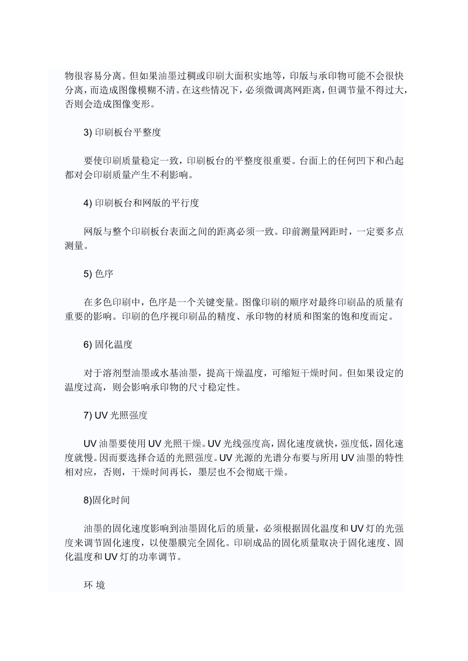 了解丝网印刷中的质量控制_第3页