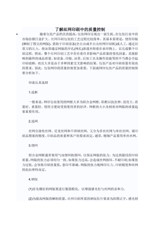 了解丝网印刷中的质量控制
