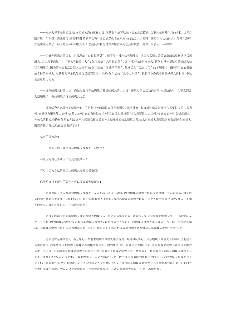 关于蝴蝶犬的最新鉴别方法_第2页