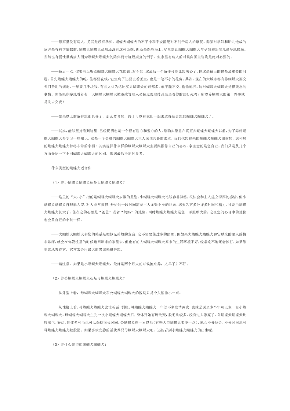 关于蝴蝶犬的最新鉴别方法_第3页