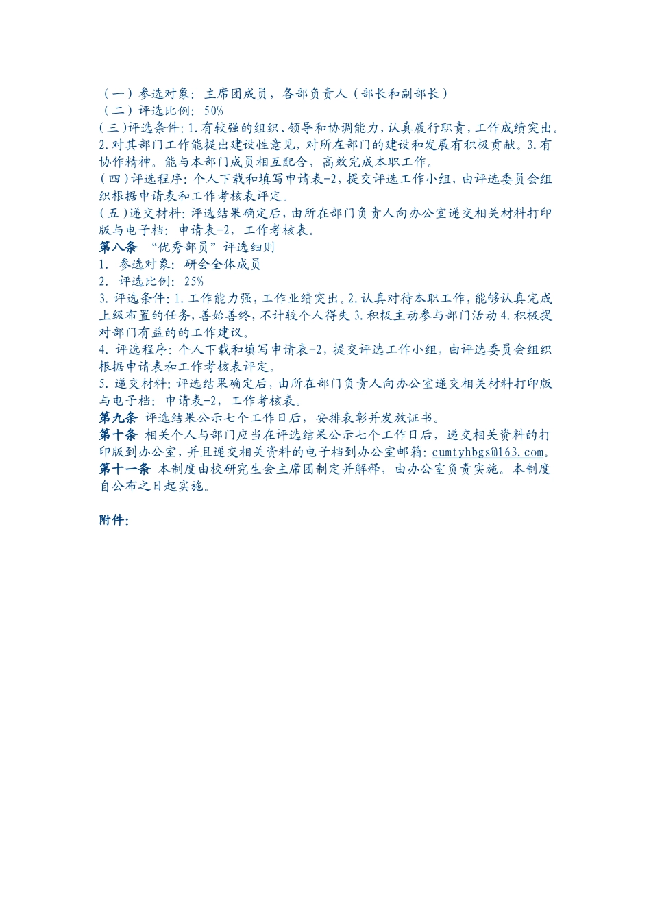 中国矿业大学校研究生会评优制度_第2页