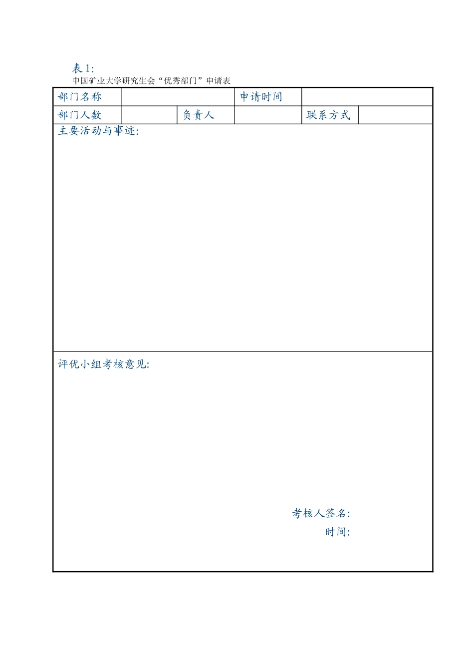 中国矿业大学校研究生会评优制度_第3页