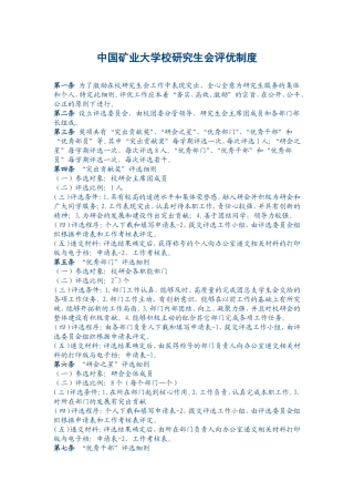 中国矿业大学校研究生会评优制度