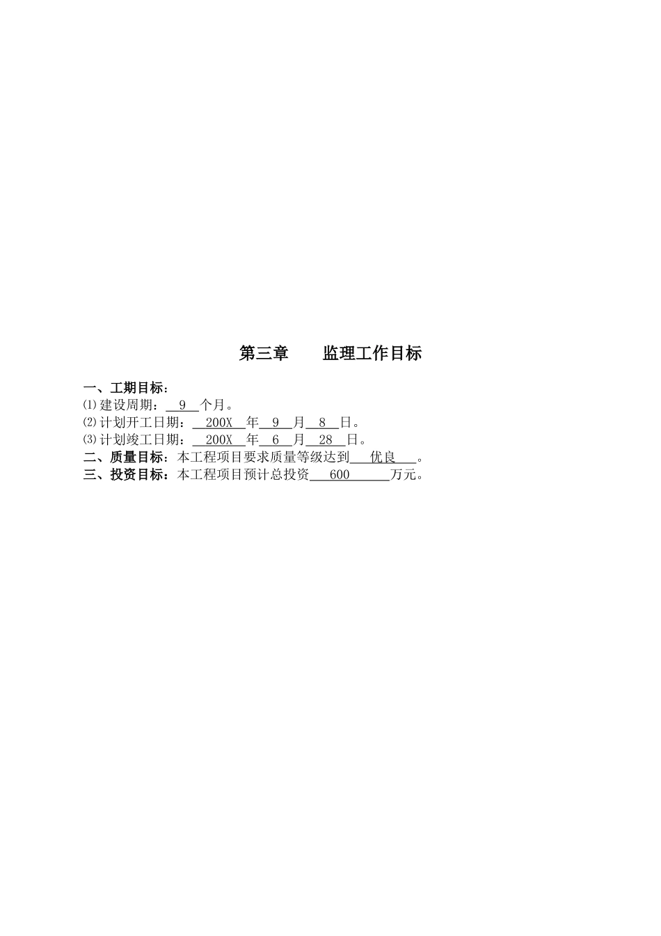 固体制剂车间项目施工组织设计_第3页