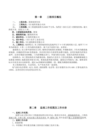 固体制剂车间项目施工组织设计