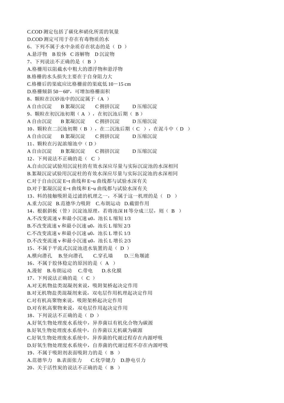 水污染控制工程课程测试题_第3页