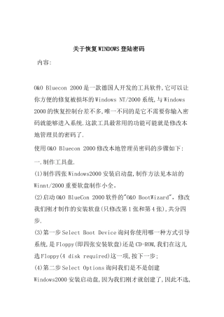 关于恢复WINDOWS登陆密码