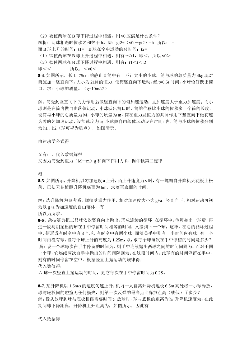 自由落体与上抛的相遇问题的典型例题（8个）_第2页