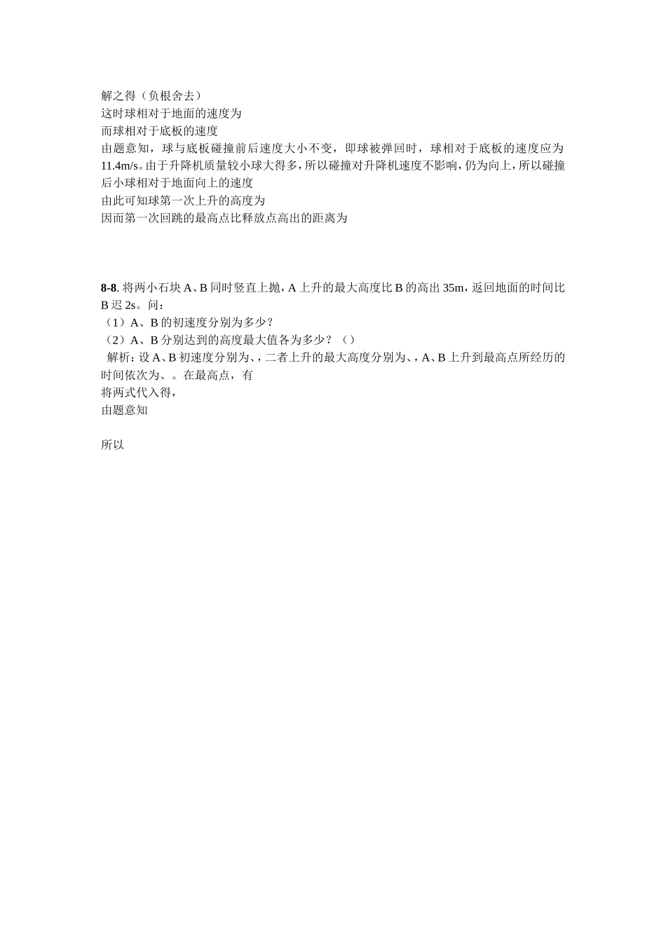 自由落体与上抛的相遇问题的典型例题（8个）_第3页