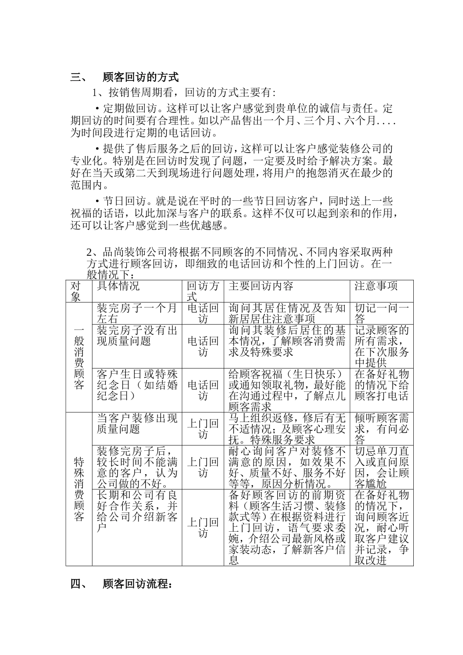 顾客回访具体实施方案及流程_第2页