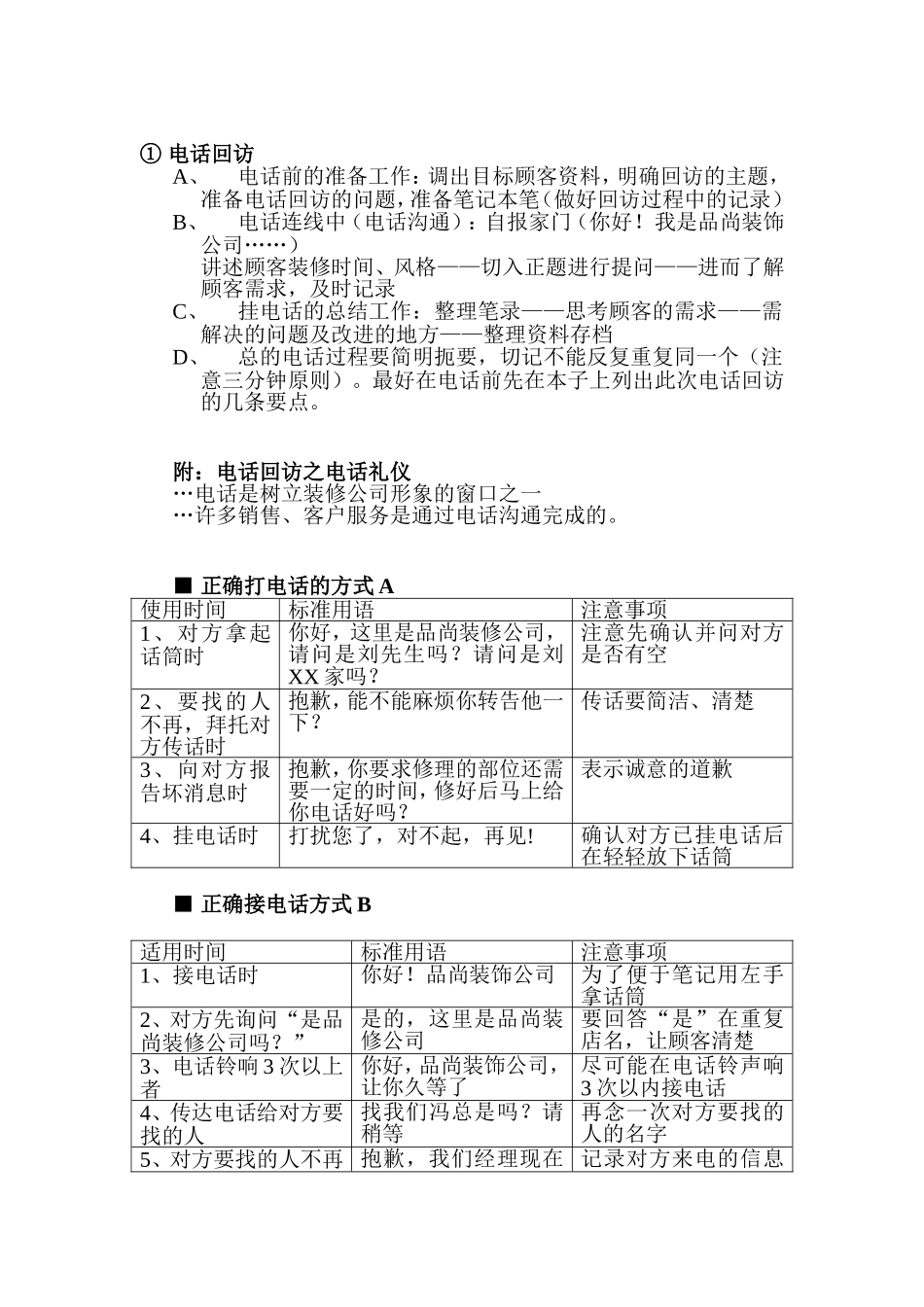 顾客回访具体实施方案及流程_第3页