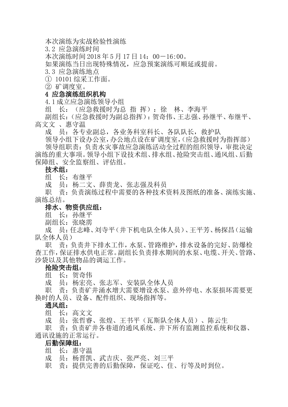 水灾事故专项应急演练方案_第2页