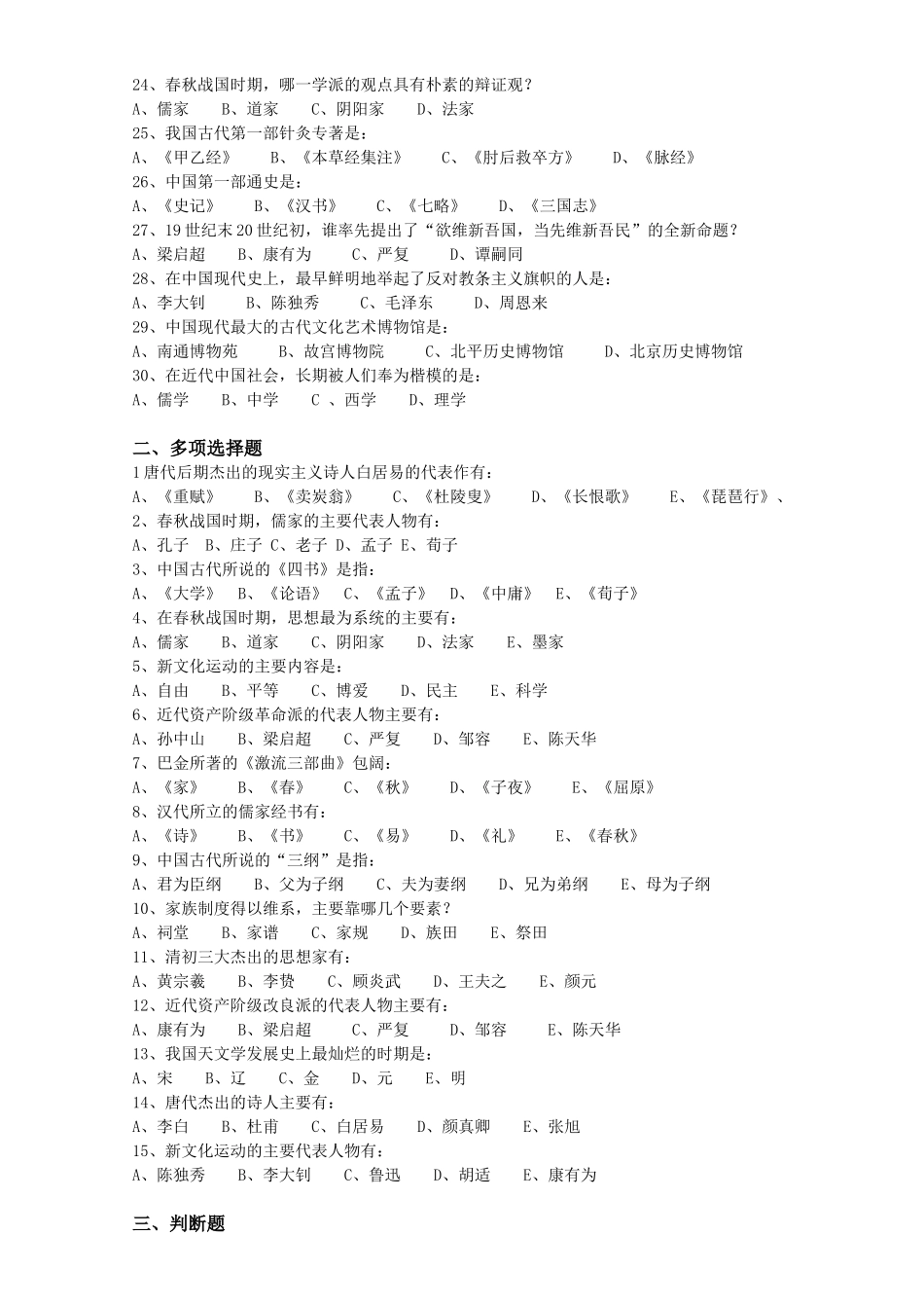 中国历史与文化复习题_第2页