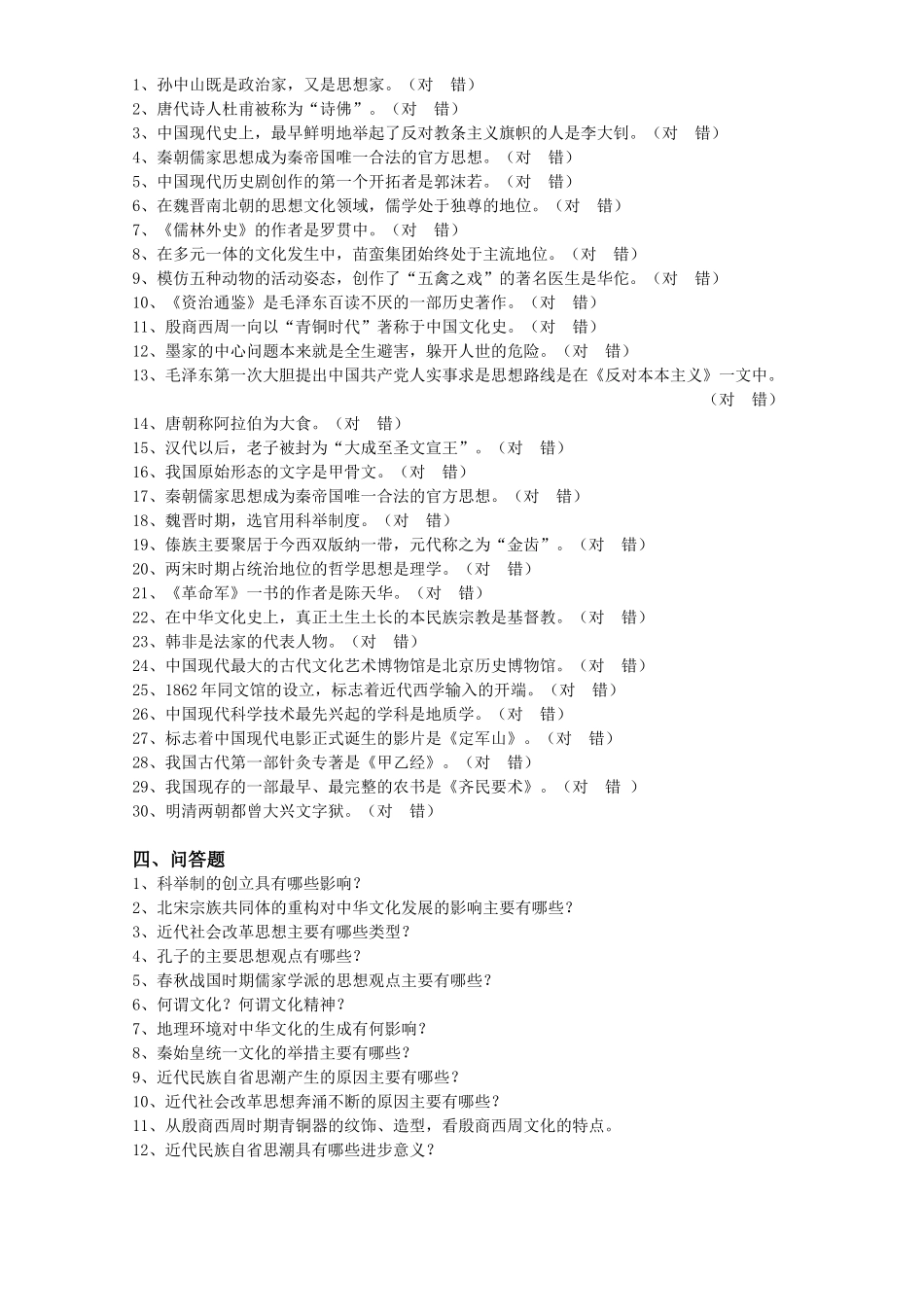 中国历史与文化复习题_第3页