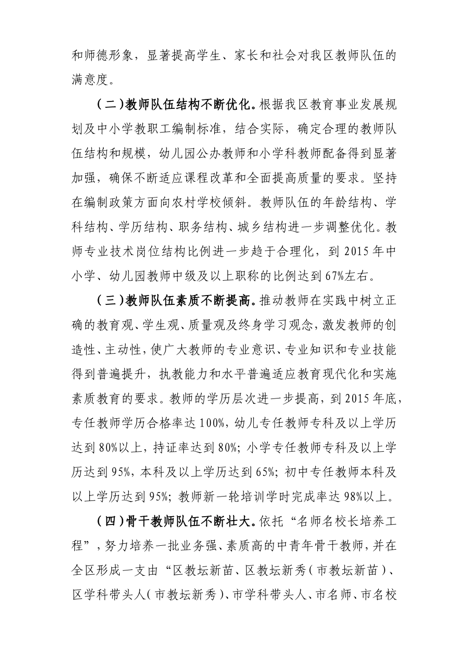 关于进一步加强教师队伍建设的若干意见_第2页