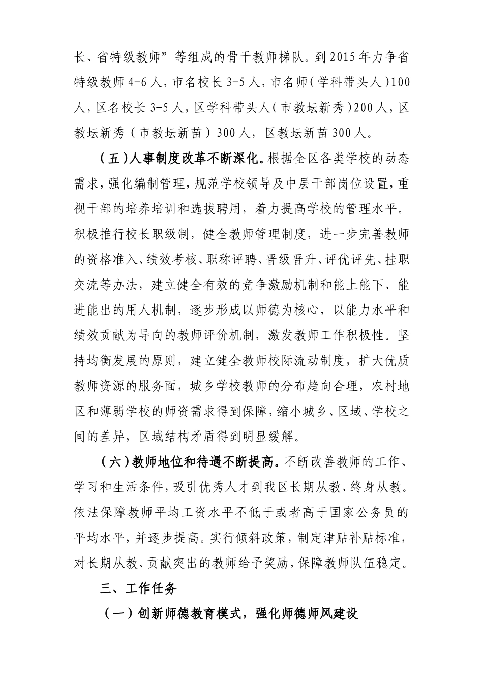 关于进一步加强教师队伍建设的若干意见_第3页