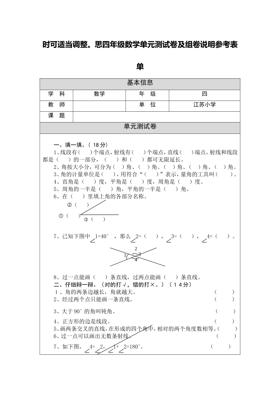 四年级数学单元测试卷及组卷说明参考表单_第2页