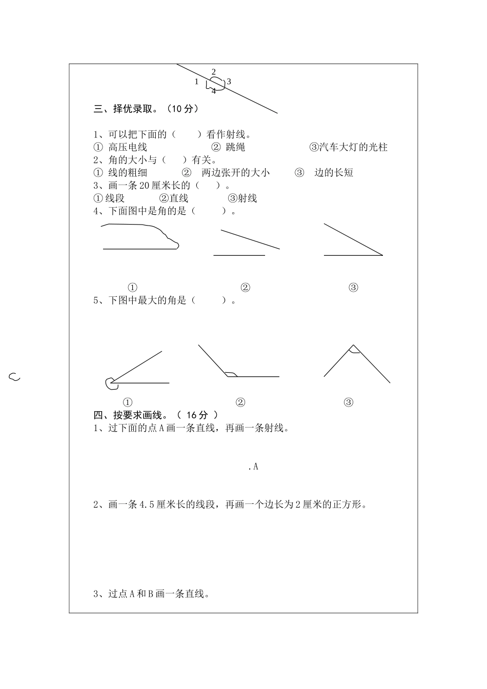 四年级数学单元测试卷及组卷说明参考表单_第3页