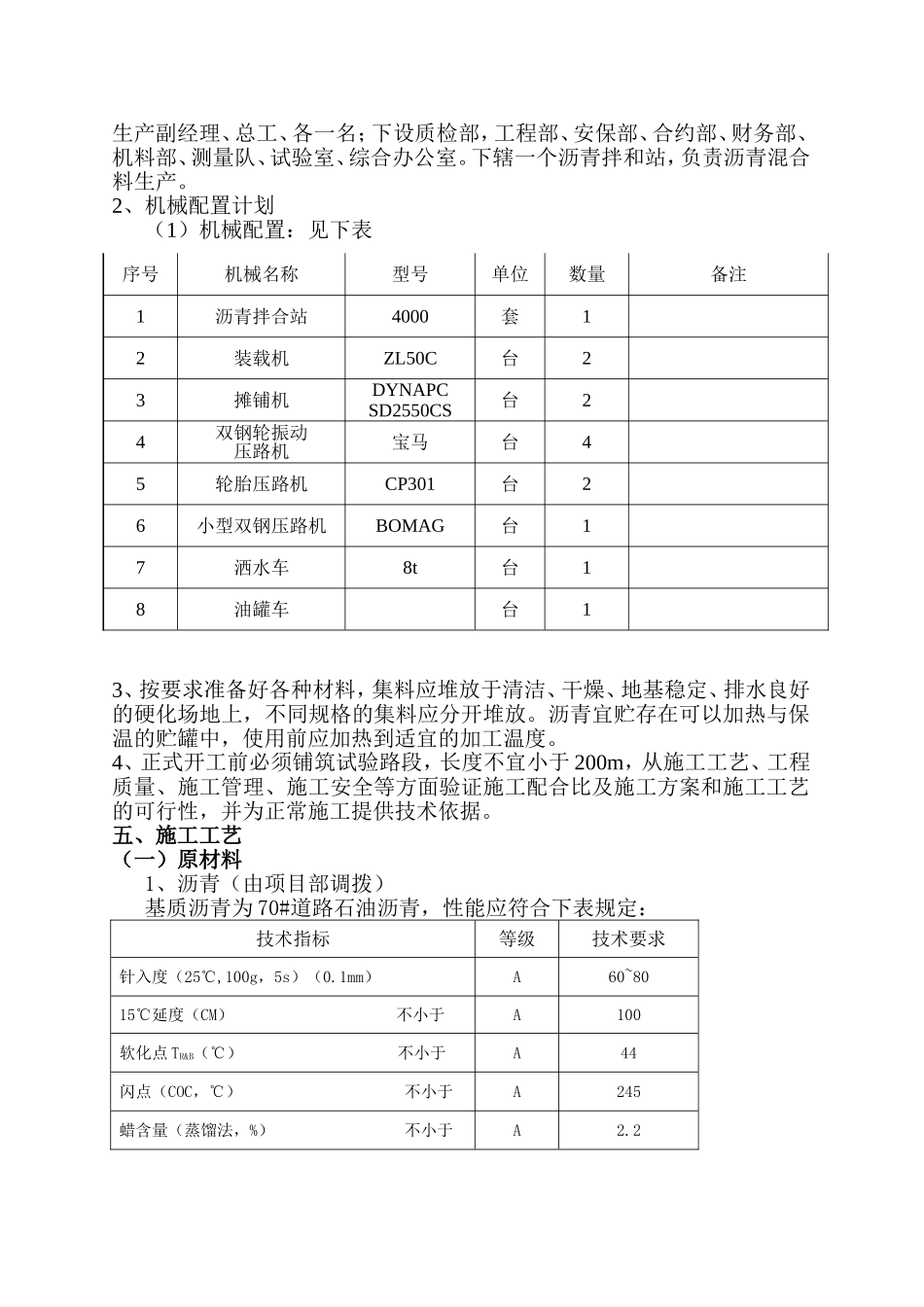 沥青碎石柔性基层ATB-25施工方案_第2页