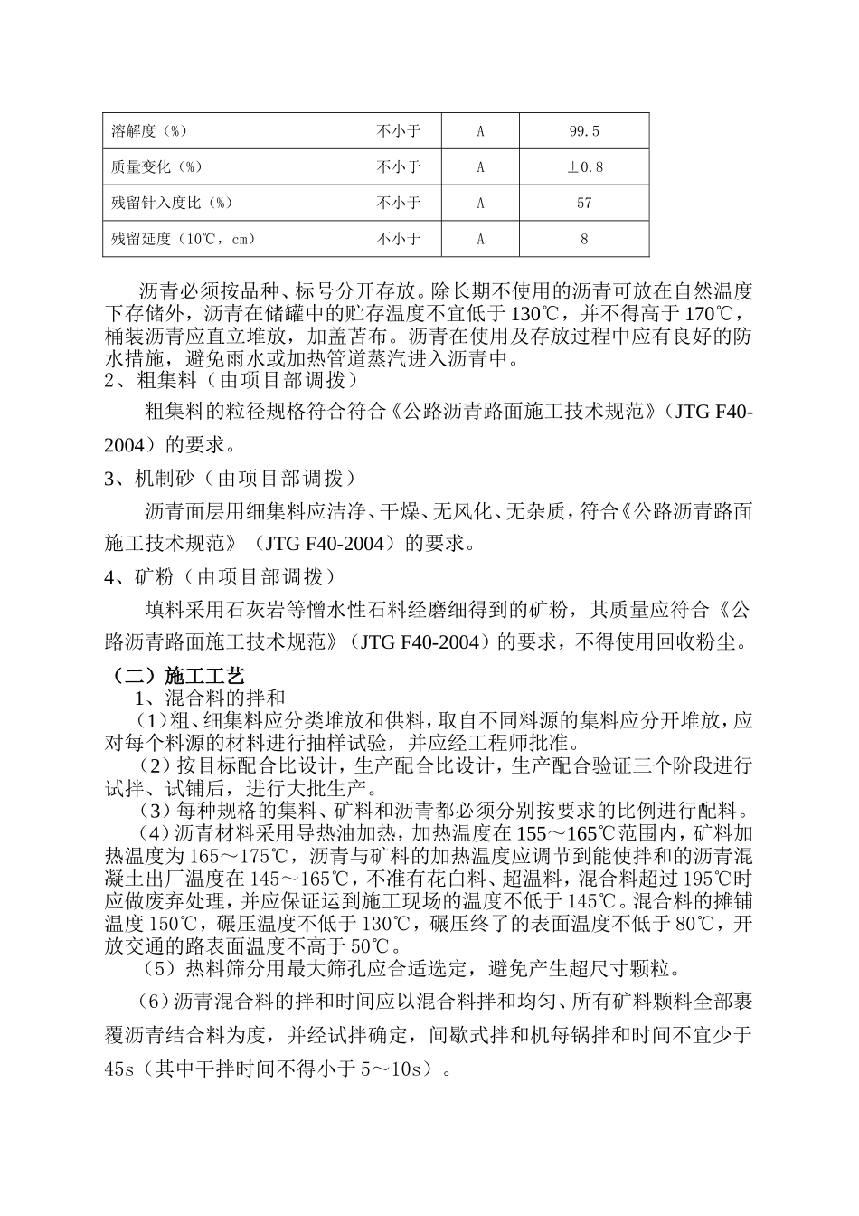 沥青碎石柔性基层ATB-25施工方案_第3页