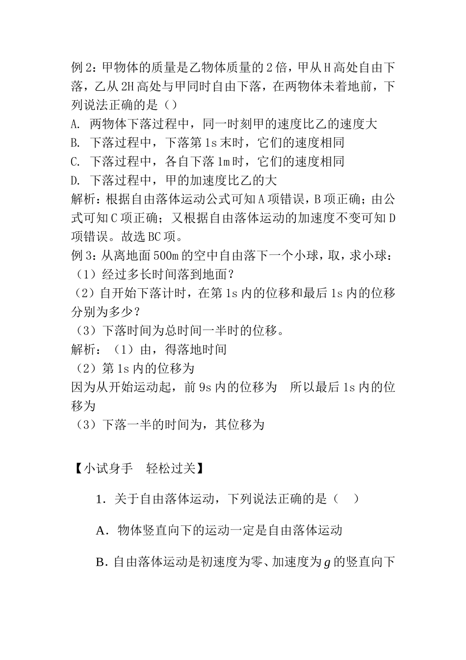 自由落体运动的规律 教学教案_第2页