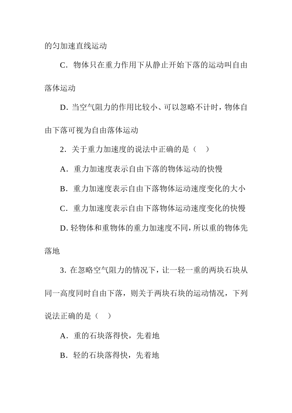 自由落体运动的规律 教学教案_第3页