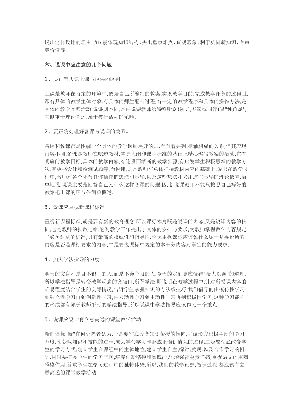 思想品德课说课的基本步骤及模板_第2页