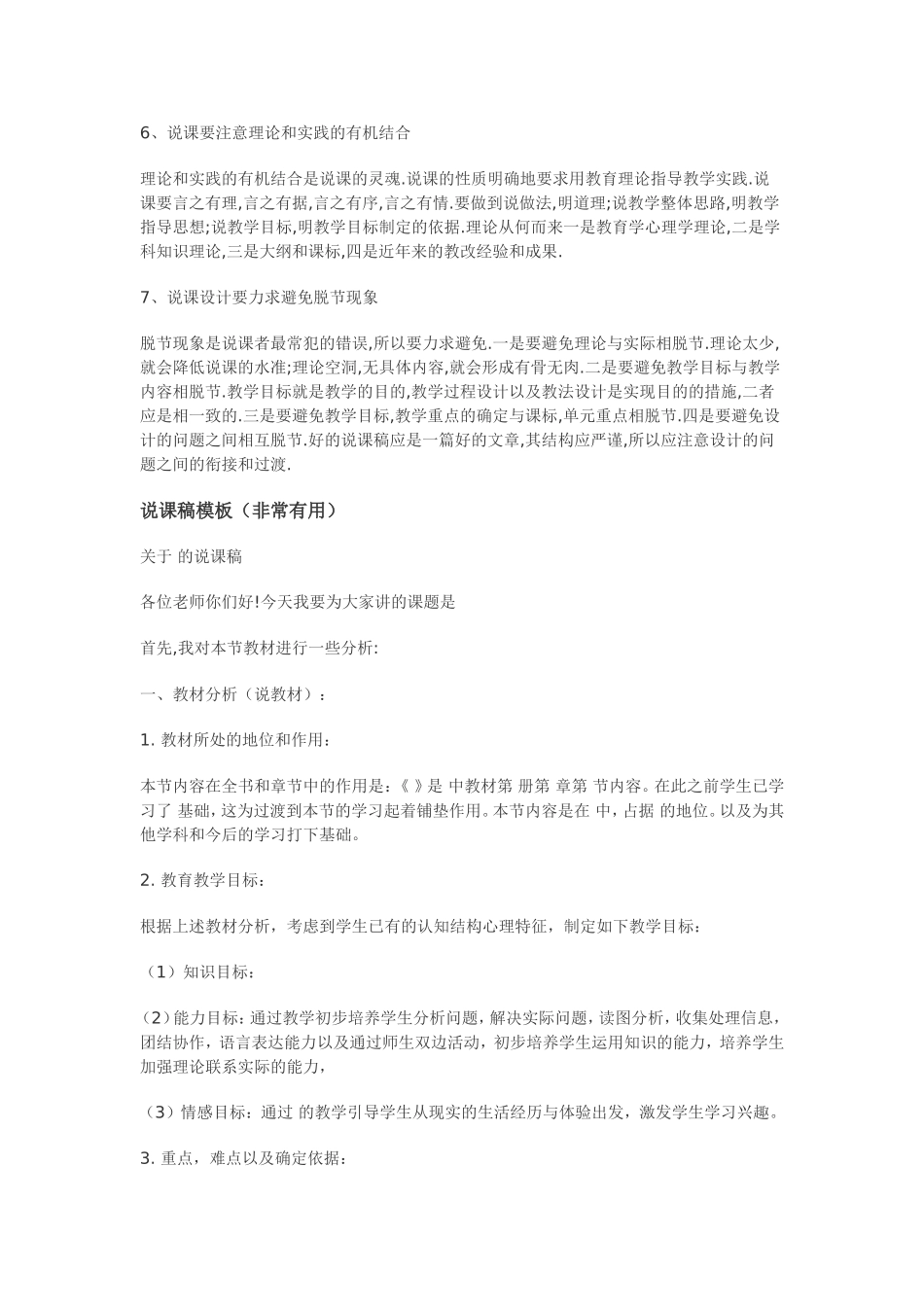 思想品德课说课的基本步骤及模板_第3页