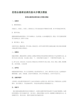 思想品德课说课的基本步骤及模板