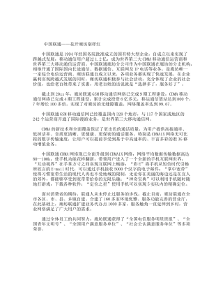 中国联通——花开廊坊别样红