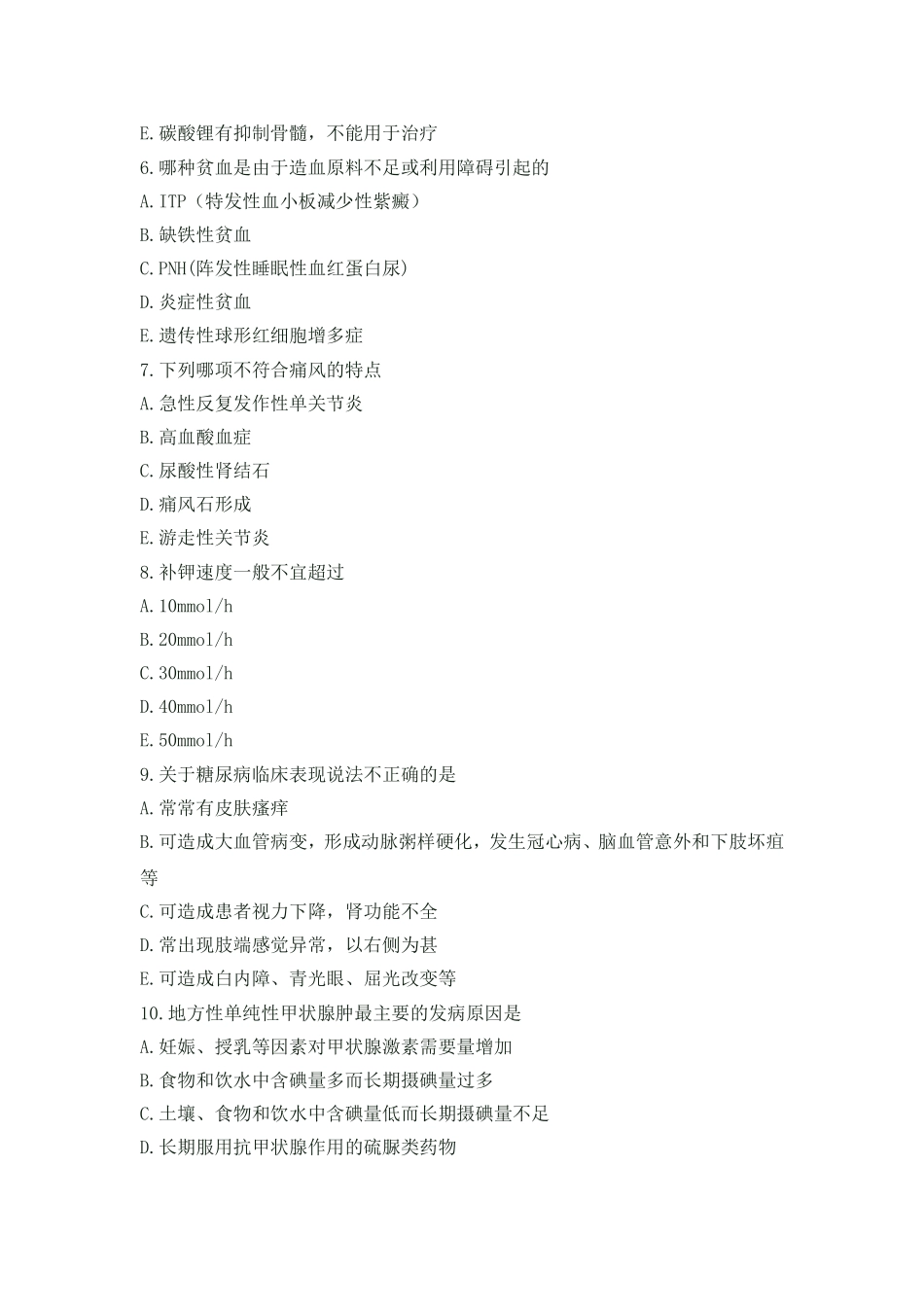 临床助理医师水平测试卷第二单元题目_第2页