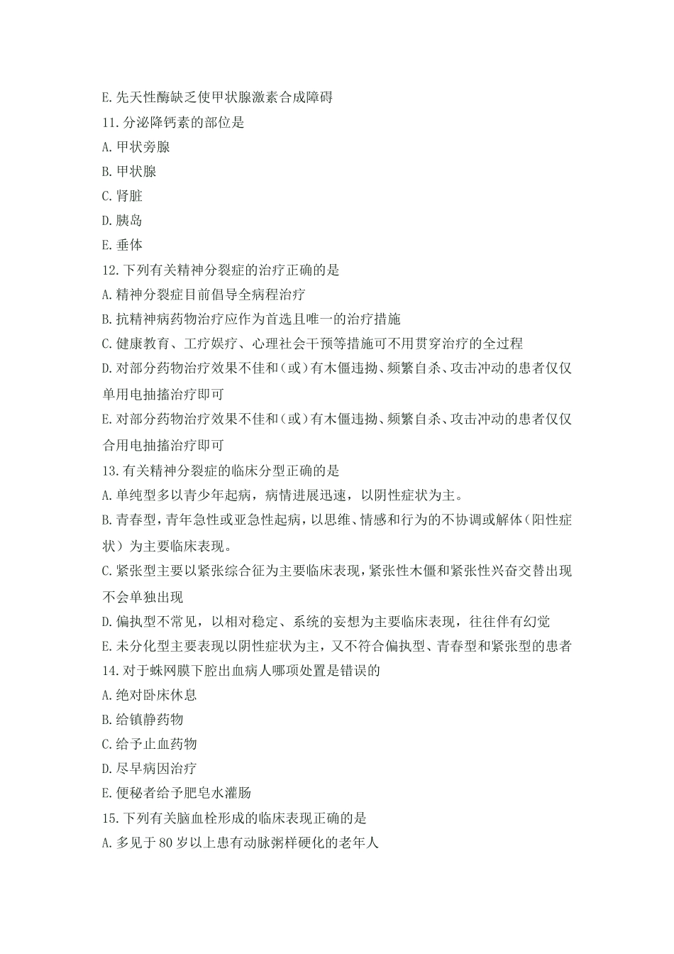 临床助理医师水平测试卷第二单元题目_第3页