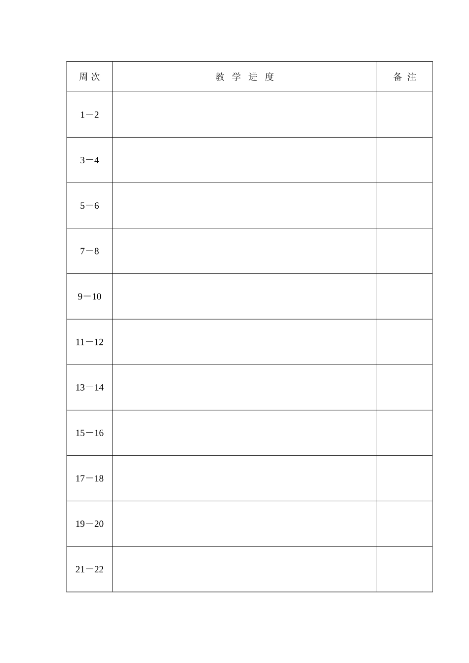 苏教版小学语文四年级上册学年度第一学期教学计划_第2页