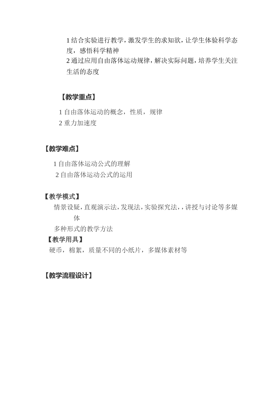 自由落体运动教案设计_第2页