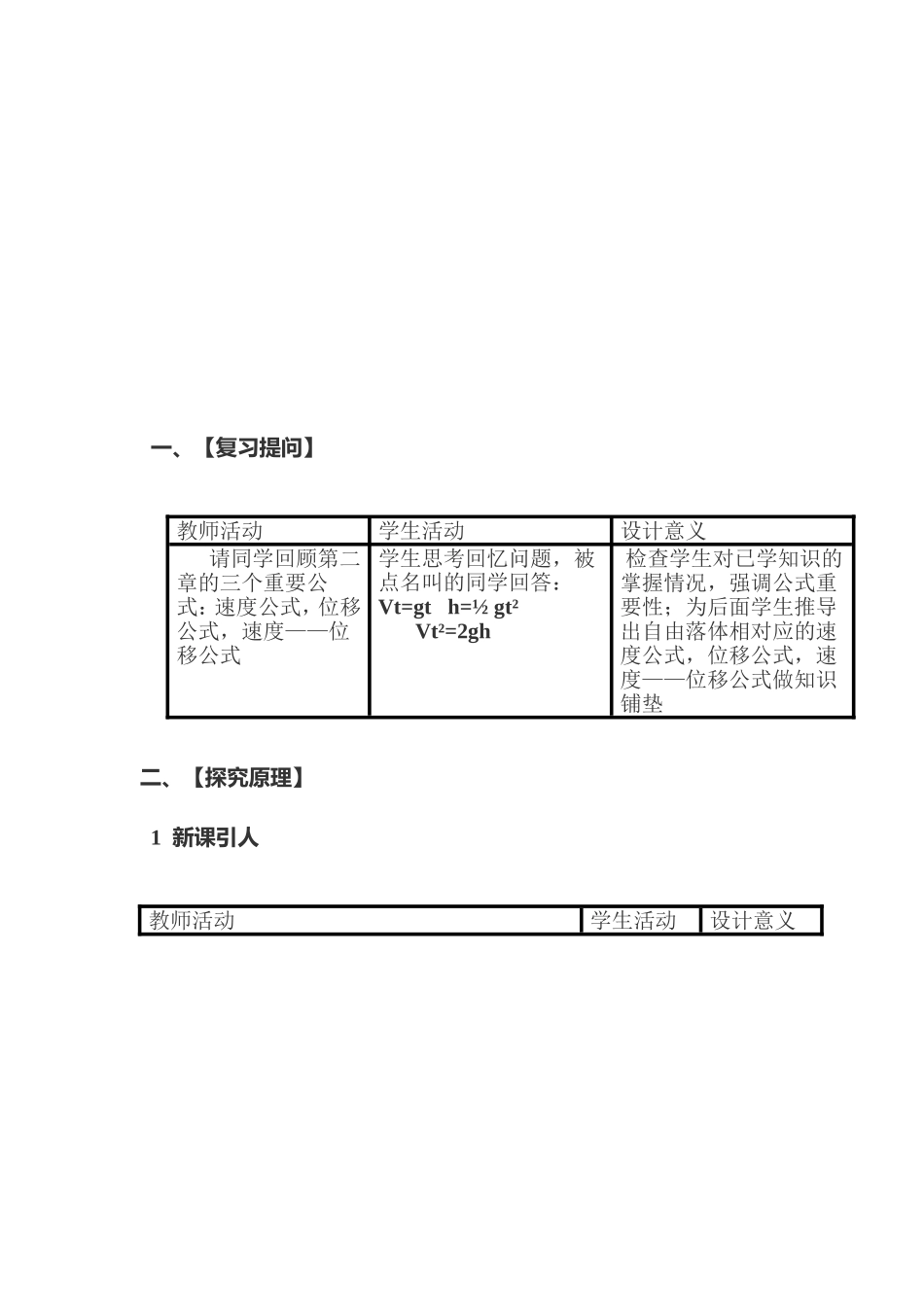 自由落体运动教案设计_第3页