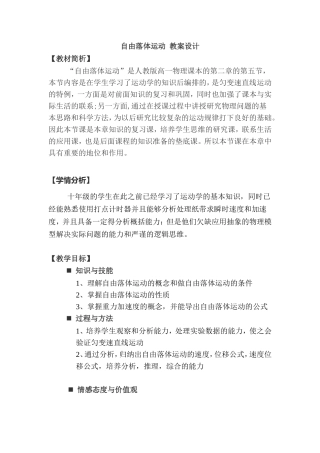 自由落体运动教案设计