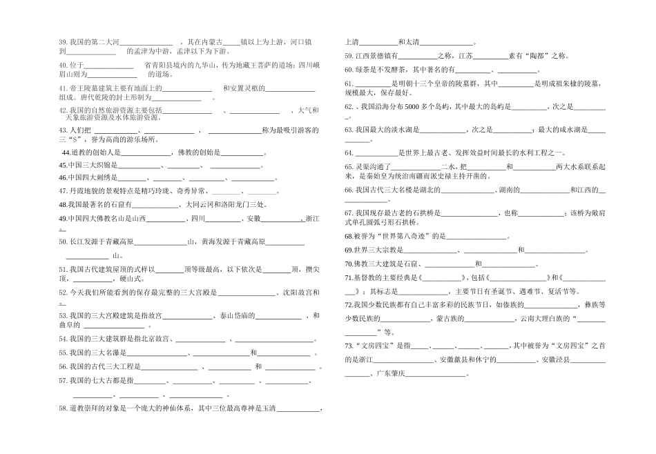 中国旅游地理复习题_第2页