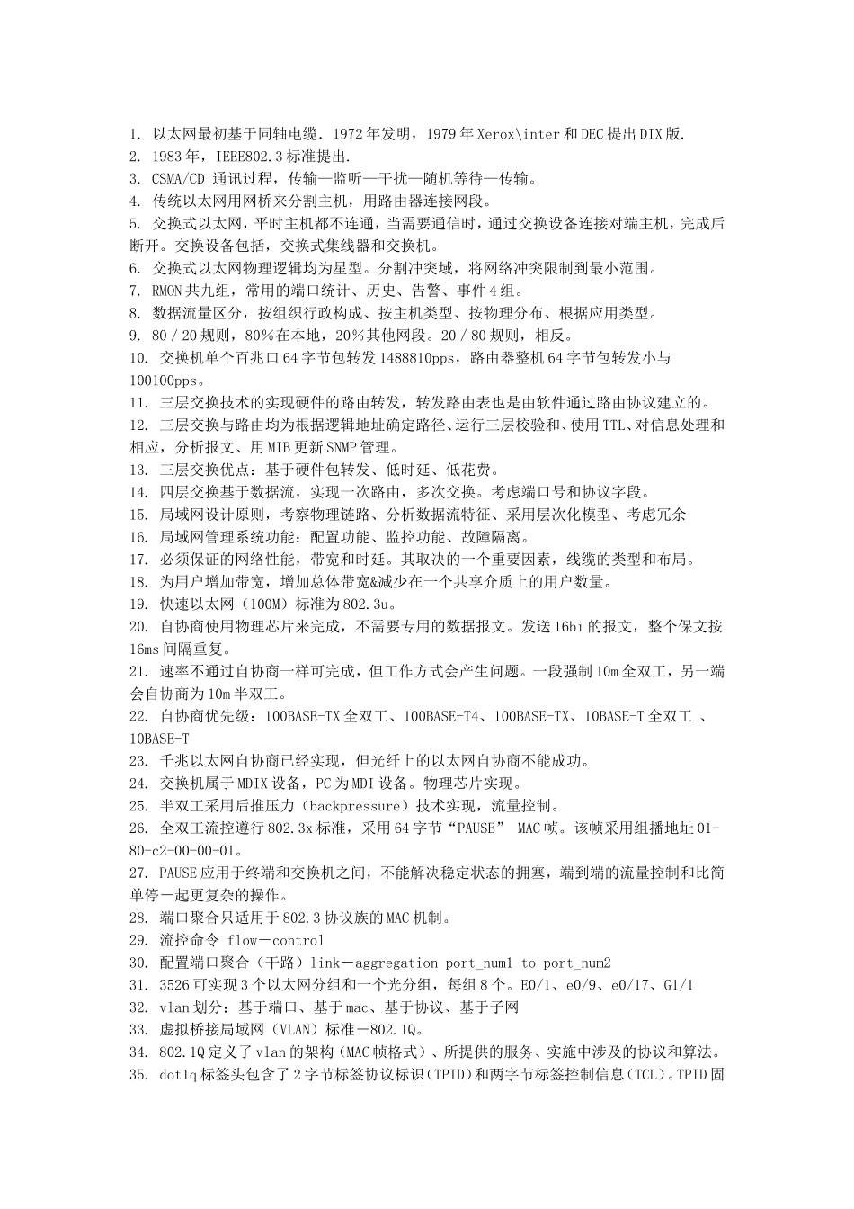 太网最初基于同轴电计算机基础知识点_第1页