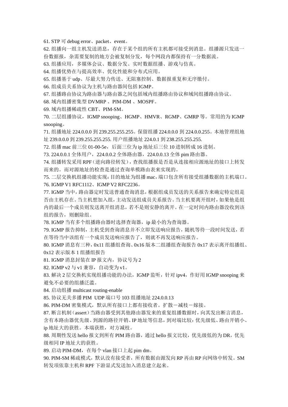 太网最初基于同轴电计算机基础知识点_第3页