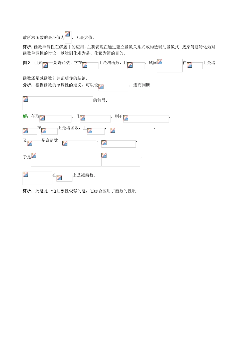 灵活应用函数性质解题_第2页
