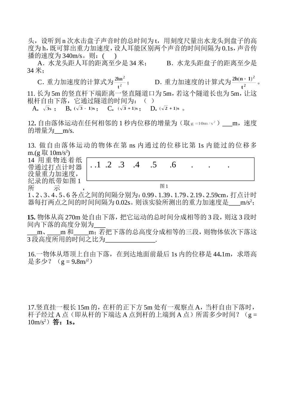 自由落体运动练习测试题_第2页