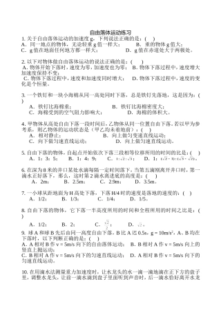 自由落体运动练习测试题