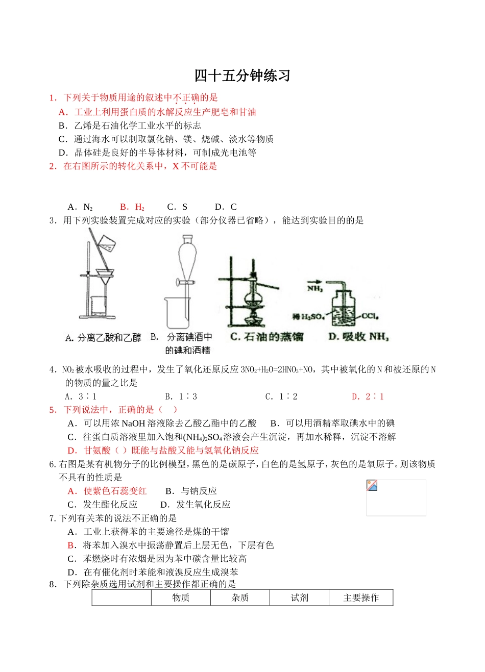 四十五分钟化学测试练习_第1页