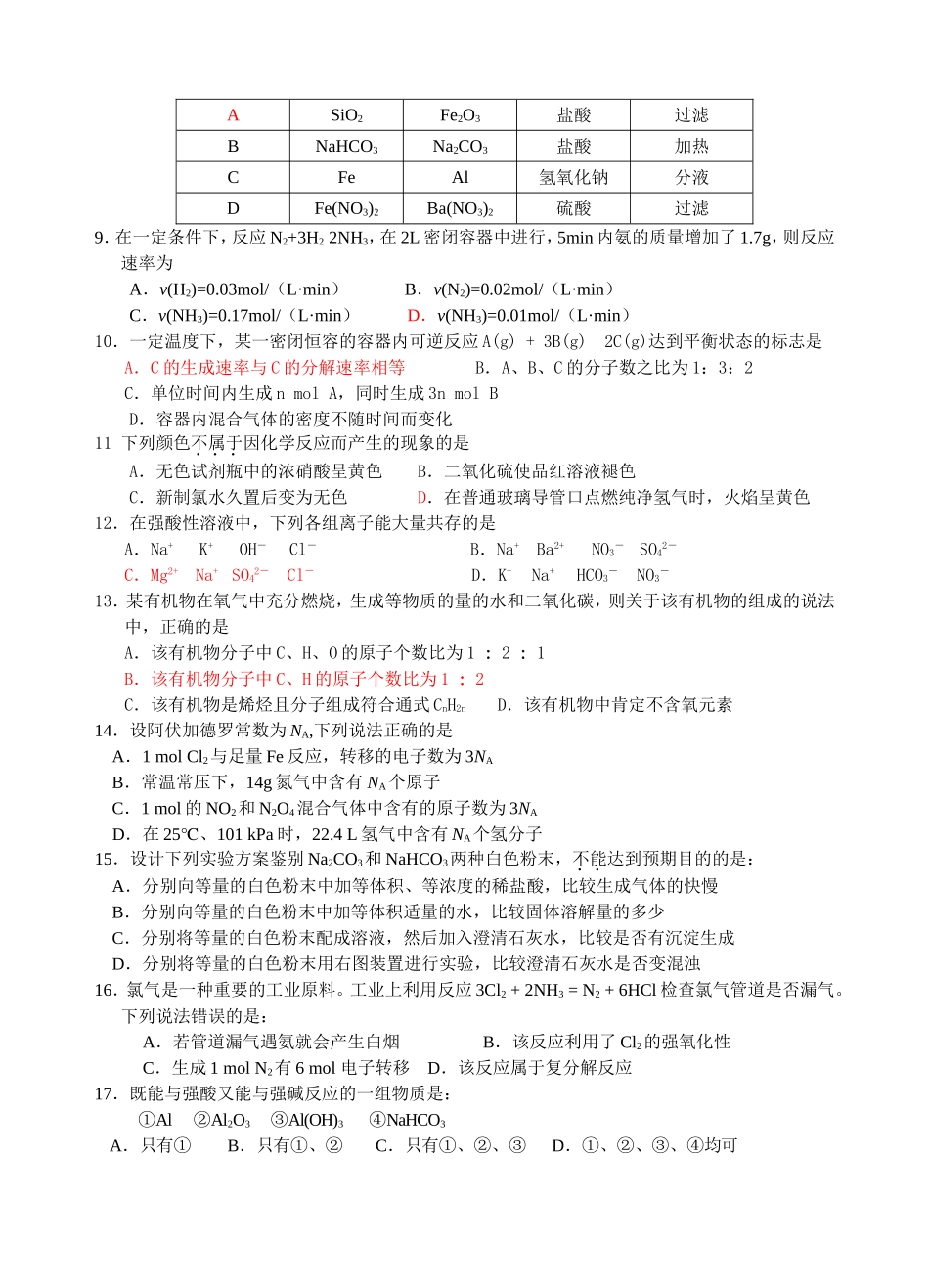 四十五分钟化学测试练习_第2页